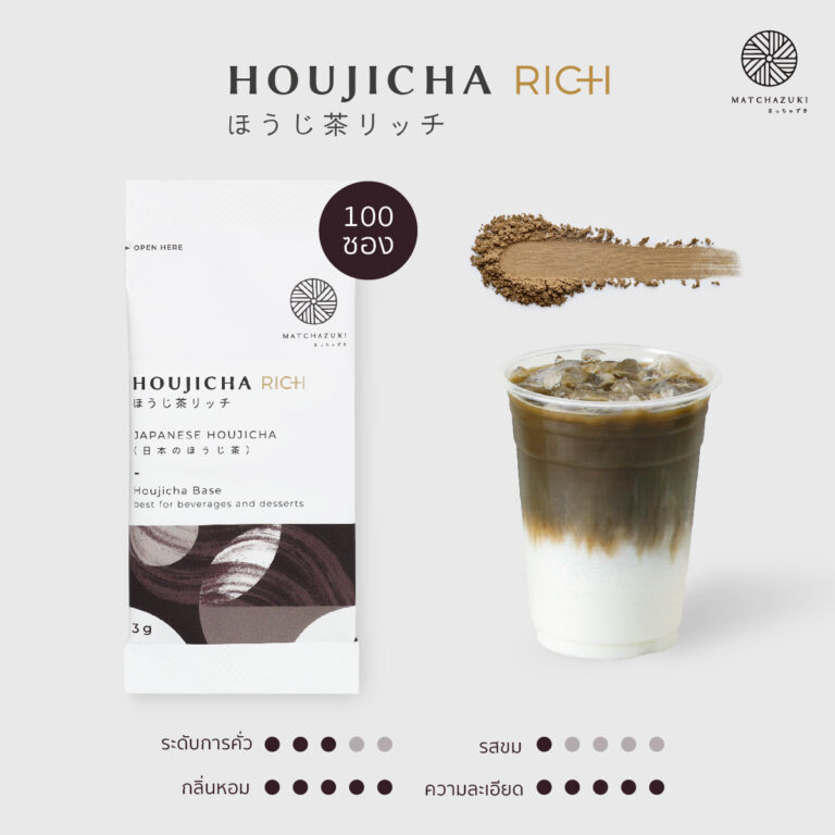 Houjicha Rich 3g*100