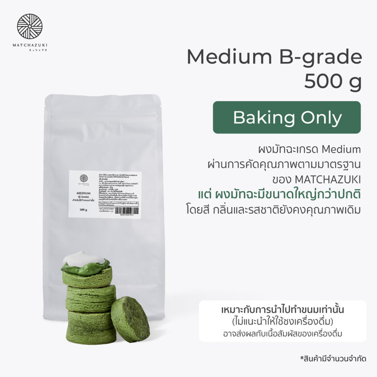 M 100% B Grade (500g)