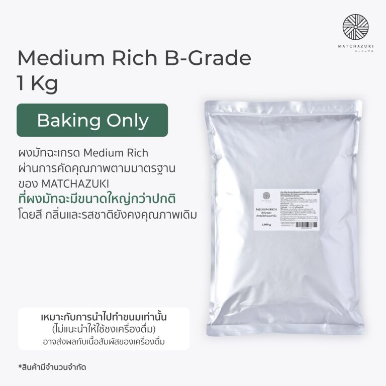M Rich B Grade (1kg)