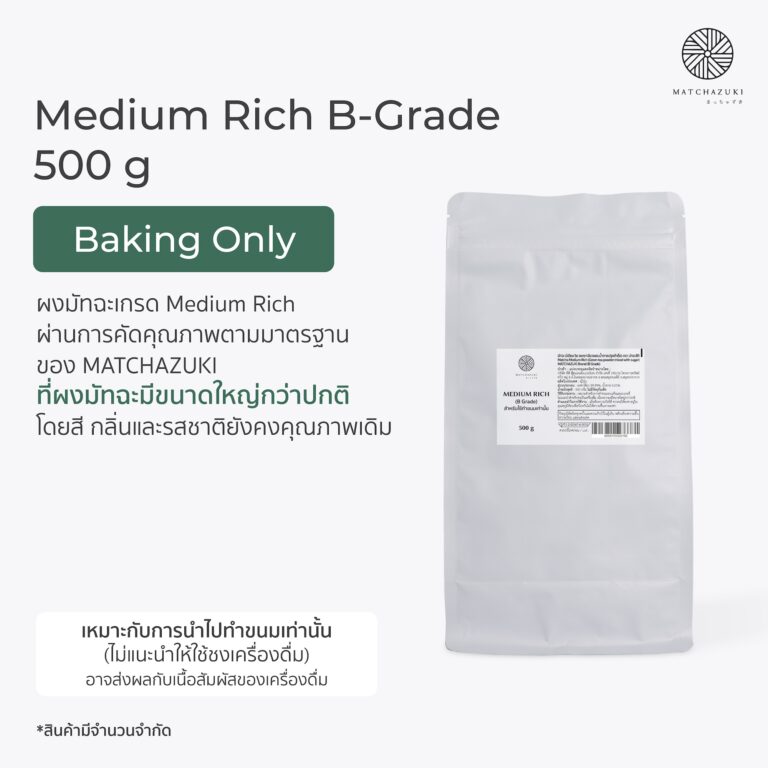 M Rich B Grade (500g)