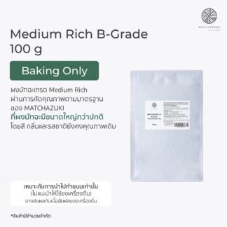 MATCHAZUKI MEDIUM Rich (B Grade)