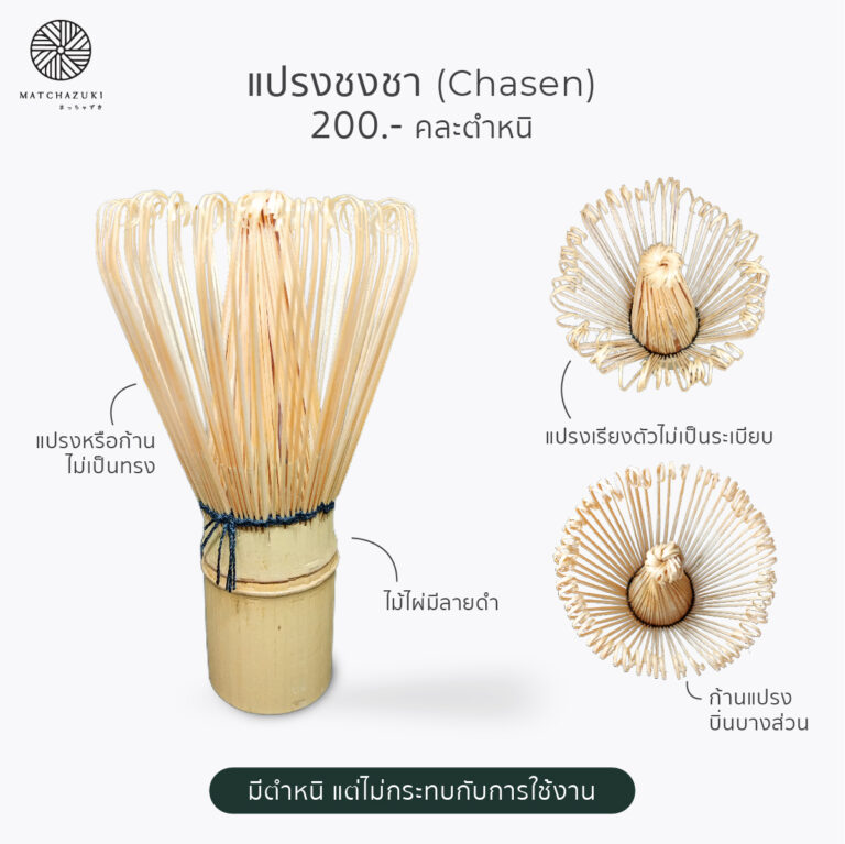 B-Chasen